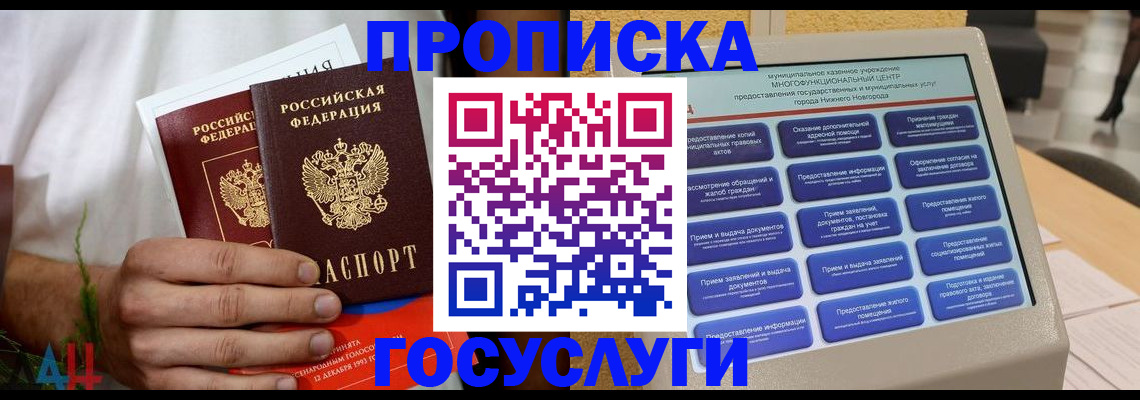 прописка в квартире в Калининграде